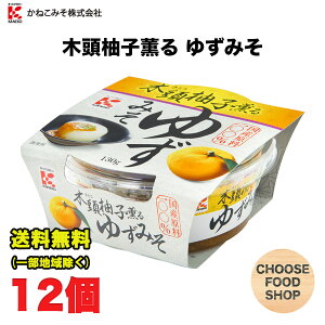 かねこみそ 木頭柚子 薫る ゆずみそ 120g×12個セット 徳島 おかずみそ 送料無料（北海道・東北・沖縄除く）