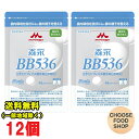 森永乳業 ビヒダスBB536 ビフィズス菌 サプリメント 45粒入 12個（1日3粒×180日分） 正規販売店 送料無料（北海道・東北・沖縄除く）