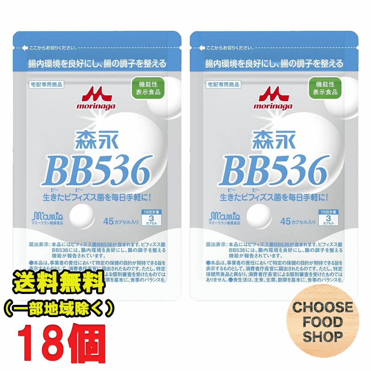 3980円以上ご購入で北海道地方へのお届けの場合は当店販売条件によりキャンセルとさせて頂きます。 キャンセルの場合、一部の支払い方法による手数料はお客様ご負担となりますのでご理解下さい。 沖縄地方へのお届けの場合は別途送料がかかります。 3980円以上（※）送料無料特典の対象範囲商品ではありません。 当商品と対象範囲商品を合わせ買いされても、3980円以上（※）送料無料特典の対象範囲に含まれません。 数量によっては別配送方法になる場合がございます。 ※沖縄県9800円以上 人の腸内には約100種類、約100兆個の細菌が生息しています。その中で人の健康にとって有用な働きをしている善玉菌がビフィズス菌です。 「 ビヒダス BB536 」 は、森永乳業独自の技術で培養した保存安定性にすぐれた、ビフィドバクテリウムロンガム （ ビフィズス菌 ） BB536 株を、胃酸に負けないように工夫してカプセルにつめた栄養補助食品です。【内容量】45粒入り(商品1個当たり） 【入数】18個(注文個数1点当たり) 【原材料名】ビフィズス菌末 （澱粉、ビフィズス菌乾燥原末）、 乳蛋白消化物（乳成分を含む）、ゼラチン、アルギン酸Na 、 炭酸Ca、リン酸Ca、カラメル色素 【保存方法】 直射日光や高温多湿を避けて保存して下さい。 詳しくはメーカーHPをご確認下さい。 当店では正しい商品情報をお届けするようつとめておりますが、メーカーが告知なしに成分を変更することがごくまれにあります。 したがって実際お届けの商品とサイト上の表記が異なる場合がありますので、事前にメーカーHPをご確認頂き、当店へご連絡をお願い致します。