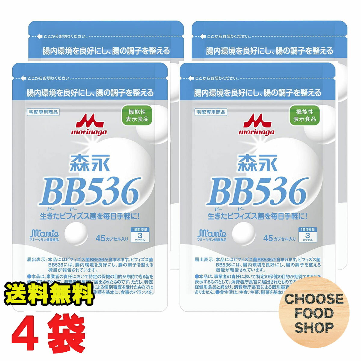 メール便配送（ポスト投函）となるため、日時指定、他の配送サービス（宅配便、クール便など）商品との合わせ買いは不可となります。 数量によっては別配送方法になる場合がございます。 3980円以上（※）送料無料特典の対象範囲商品ではありません。 当商品と対象範囲商品を合わせ買いされても、3980円以上（※）送料無料特典の対象範囲に含まれません。 ※沖縄県9800円以上 人の腸内には約100種類、約100兆個の細菌が生息しています。その中で人の健康にとって有用な働きをしている善玉菌がビフィズス菌です。 「 ビヒダス BB536 」 は、森永乳業独自の技術で培養した保存安定性にすぐれた、ビフィドバクテリウムロンガム （ ビフィズス菌 ） BB536 株を、胃酸に負けないように工夫してカプセルにつめた栄養補助食品です。【内容量】45粒入り(商品1個当たり） 【入数】4個(注文個数1点当たり) 【原材料名】ビフィズス菌末 （澱粉、ビフィズス菌乾燥原末）、 乳蛋白消化物（乳成分を含む）、ゼラチン、アルギン酸Na 、 炭酸Ca、リン酸Ca、カラメル色素 【保存方法】 直射日光や高温多湿を避けて保存して下さい。 詳しくはメーカーHPをご確認下さい。 当店では正しい商品情報をお届けするようつとめておりますが、メーカーが告知なしに成分を変更することがごくまれにあります。 したがって実際お届けの商品とサイト上の表記が異なる場合がありますので、事前にメーカーHPをご確認頂き、当店へご連絡をお願い致します。