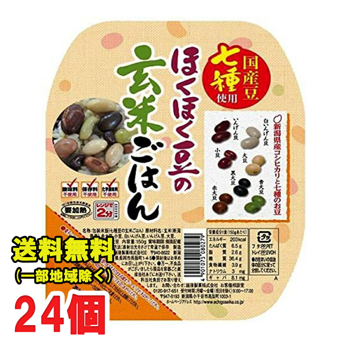 越後製菓 ほくほく豆の玄米ごはん 1