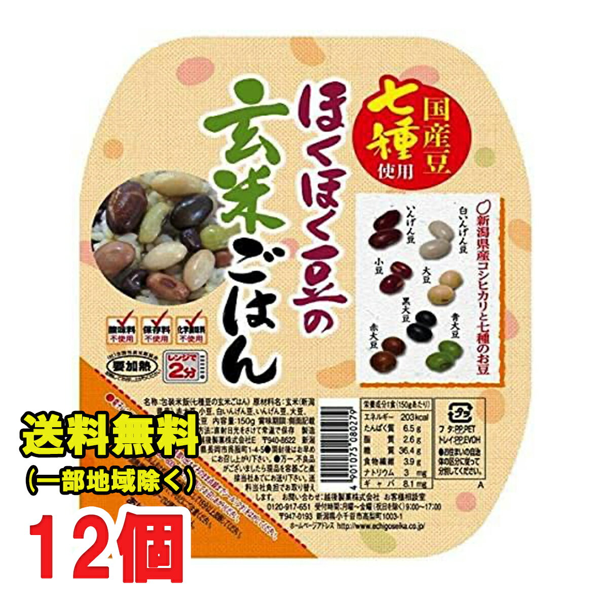 越後製菓 ほくほく豆の玄米ごはん 150g×12個 レトルトご飯 送料無料（北海道 東北 沖縄除く）