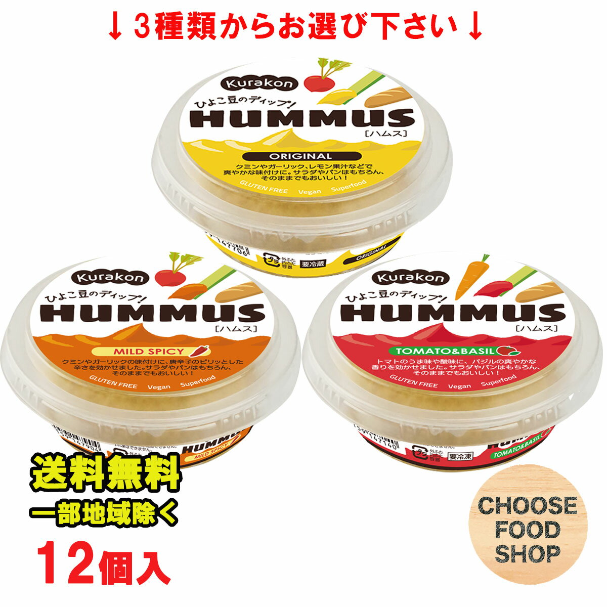 HUMMUS nX (tX) 80g 12Zbg 3킩Iׂ (IWiE}ChXpCV[Eg}g&oW g킹R)yv①z炱