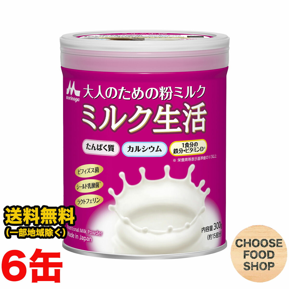 森永乳業 大人のための粉ミルク ミルク生活 300g (約15回分) ×6缶 セット まとめ買い ラクトフェリン ..