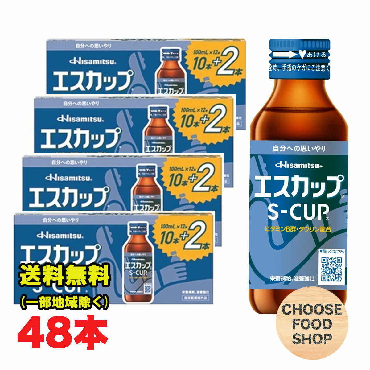 久光製薬 エスカップ 100ml 瓶 ×48本 栄養ドリンク 栄養補助 指定医薬部外品 エスエス製薬 リニューアル 送料無料（北海道・東北・沖縄除く）