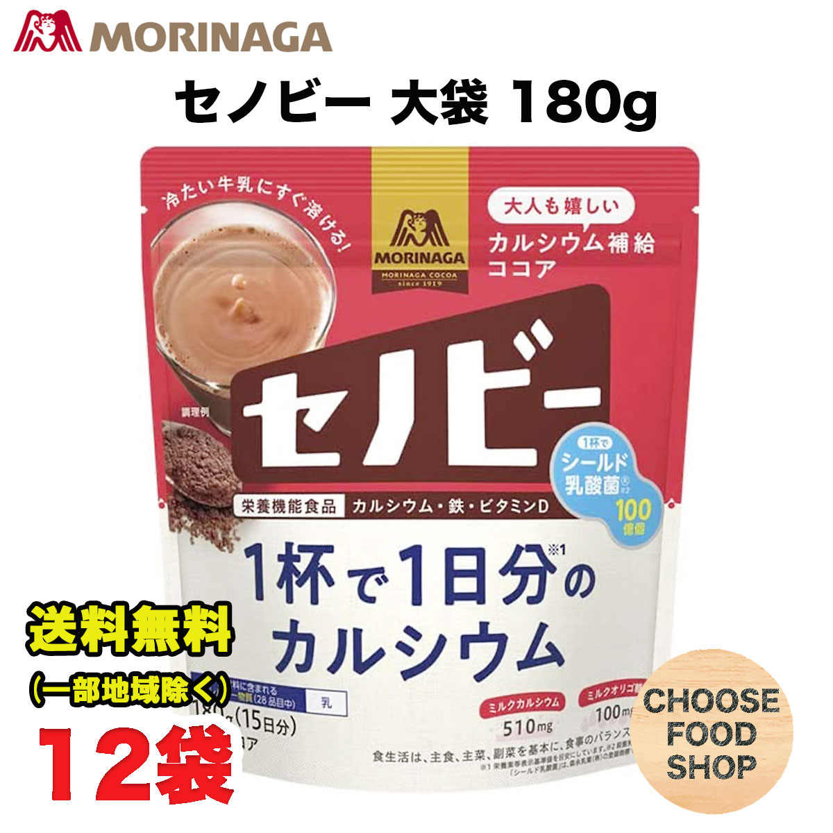 森永 ココア セノビー 180g×12袋入り 栄養機能食品 鉄分補給 ドリンク ココアパウダー 送料無料（北海道 東北 沖縄除く）