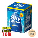 クラシエ スカイウォーター グレープフルーツ味 (1L用×2袋)×5個×16箱(1ケース) クエン酸3000mg スポーツ 飲料 粉末 暑さ対策 水分補給 送料...