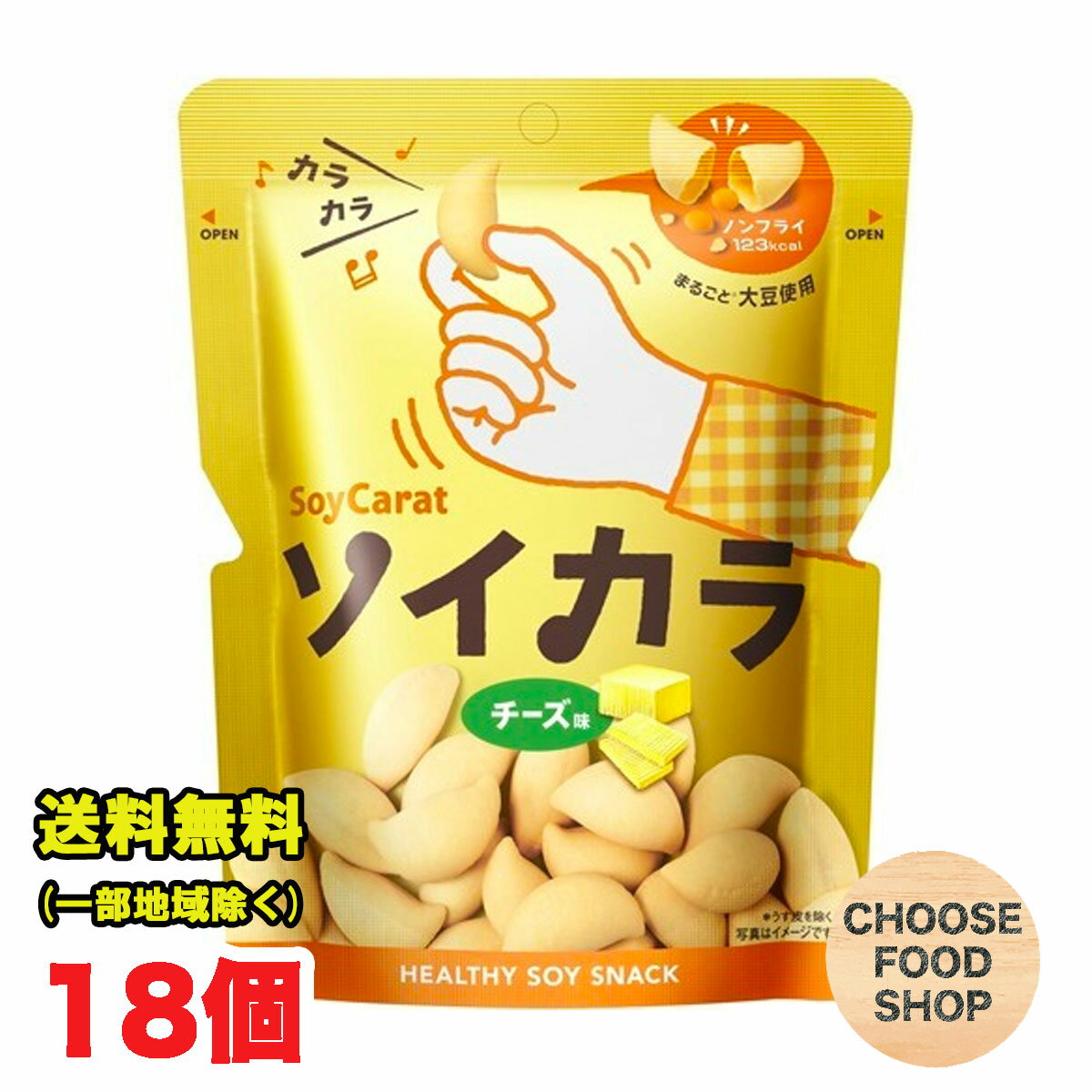 大塚製薬 ソイカラ SoyCarat チーズ味 27g×18袋入(6袋×3セット) 送料無料（北海道・東北・沖縄除く）