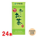 伊藤園 おーいお茶 緑茶 (紙パック) 250ml×24本