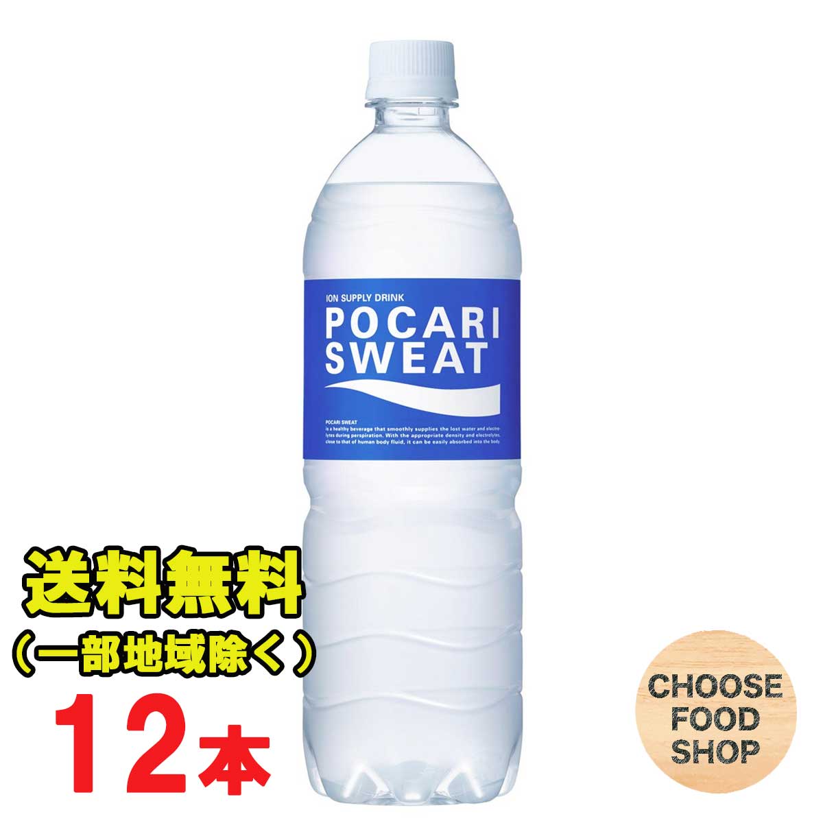 ポカリスエット 900ml×12本×1ケース 大塚製薬