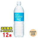 3980円以上ご購入で北海道地方へのお届けの場合は当店販売条件によりキャンセルとさせて頂きます。キャンセルの場合、一部の支払い方法による手数料はお客様ご負担となりますのでご理解下さい。 沖縄地方へのお届けの場合は別途送料がかかります。 3980円以上（※）送料無料特典の対象範囲商品ではありません。 当商品と対象範囲商品を合わせ買いされても、3980円以上（※）送料無料特典の対象範囲に含まれません。 数量によっては別配送方法になる場合がございます。 ※沖縄県9800円以上 【内容量】900ml (商品1本当たり） 【入数】24本 (注文個数1個当たり)ポカリスエットイオンウォーターは、ポカリスエットの電解質はそのままに、水分とイオンをスムーズに補給できます。 また、甘味成分ラカンカエキスを配合し、軽やかな甘さで、後味もスッキリとしています。 【名称】 清涼飲料水 【原材料】 果糖ぶどう糖液糖、果汁、砂糖、食塩、ラカンカエキス、酸味料、香料、塩化K、乳酸Ca,塩化Mg,調味料(アミノ酸)、甘味料(スクラロース)、酸化防止剤(ビタミンC) 【内容量】 900ml×24本 【賞味期限】 製造日より1年（最長賞味期限の為、在庫状況により短くなります。） 【保存方法】 直射日光や高温多湿を避けて保存して下さい。 詳しくはメーカーHPをご確認下さい。 【発売元、製造元、輸入元又は販売元】 大塚製薬株式会社 〒101-8535 東京都千代田区神田司町2-9 0120-550-708