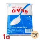 スプーン印 白ザラ糖(小粒) 1kg 三井製糖 わたあめ 綿菓子 送料無料（北海道・東北・沖縄除く）