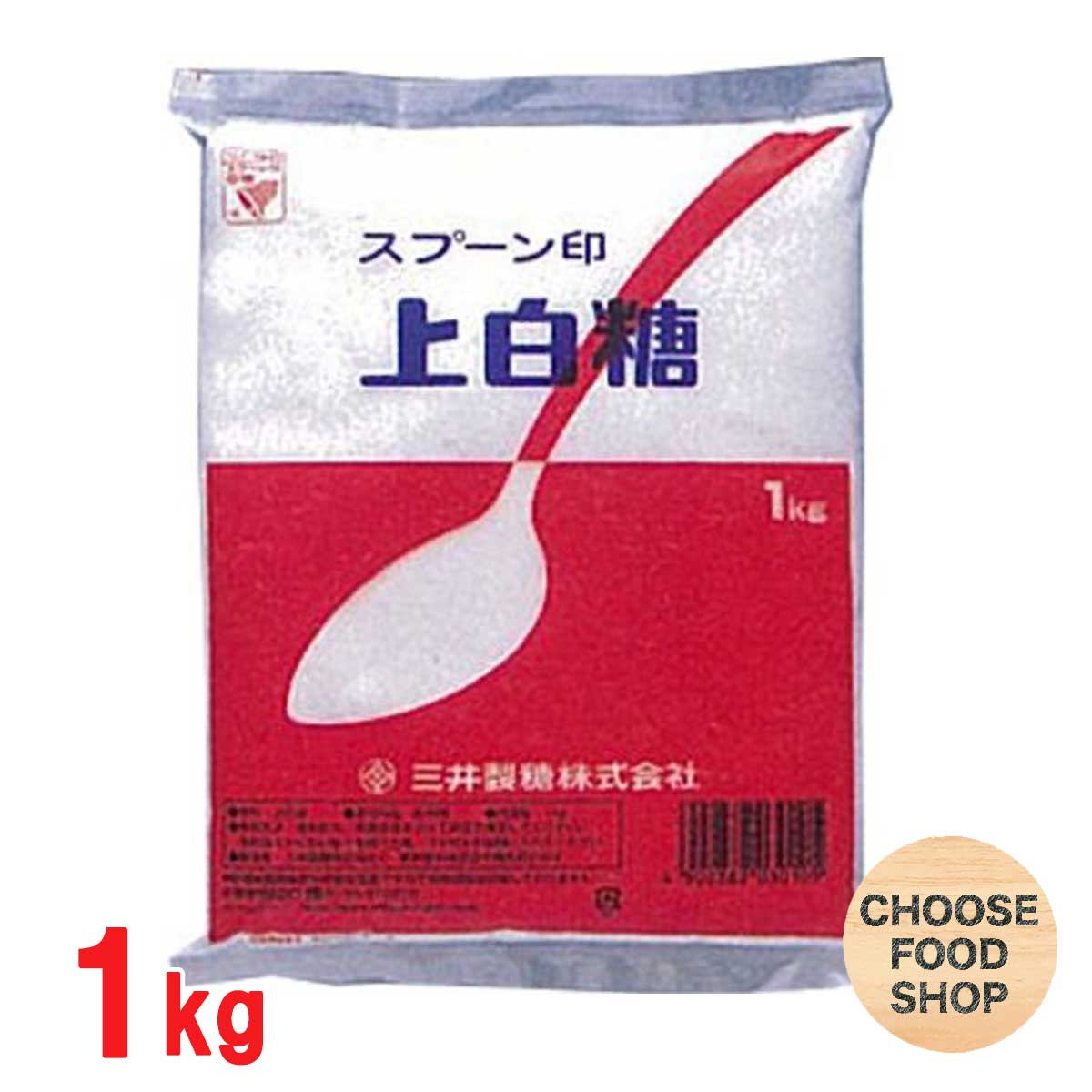 北海道・東北・沖縄地方へのお届けの場合は別途送料がかかります。 3980円以上（※）送料無料特典の対象範囲商品ではありません。 当商品と対象範囲商品を合わせ買いされても、3980円以上（※）送料無料特典の対象範囲に含まれません。 数量によっては別配送方法になる場合がございます。 ※沖縄県9800円以上 【内容量】1kg (商品1袋当たり） 【入数】1袋 (注文個数1個当たり)赤いスプーンでおなじみ。日本で最も多く使われている砂糖です。 しっとりとソフトな風味で、料理、菓子、飲み物など、何にでも合う万能選手。 【名称】 上白糖 【原材料】 原料糖 【内容量】 1kg×1袋 【保存方法】 直射日光や高温多湿を避けて保存して下さい。 詳しくはメーカーHPをご確認下さい。 当店では正しい商品情報をお届けするようつとめておりますが、メーカーが告知なしに成分を変更することがごくまれにあります。 したがって実際お届けの商品とサイト上の表記が異なる場合がありますので、事前にメーカーHPをご確認頂き、当店へご連絡をお願い致します。 【発売元、製造元、輸入元又は販売元】 三井製糖株式会社 〒103-8423東京都中央区日本橋箱崎町36番2号（リバーゲート） 0120-310-318