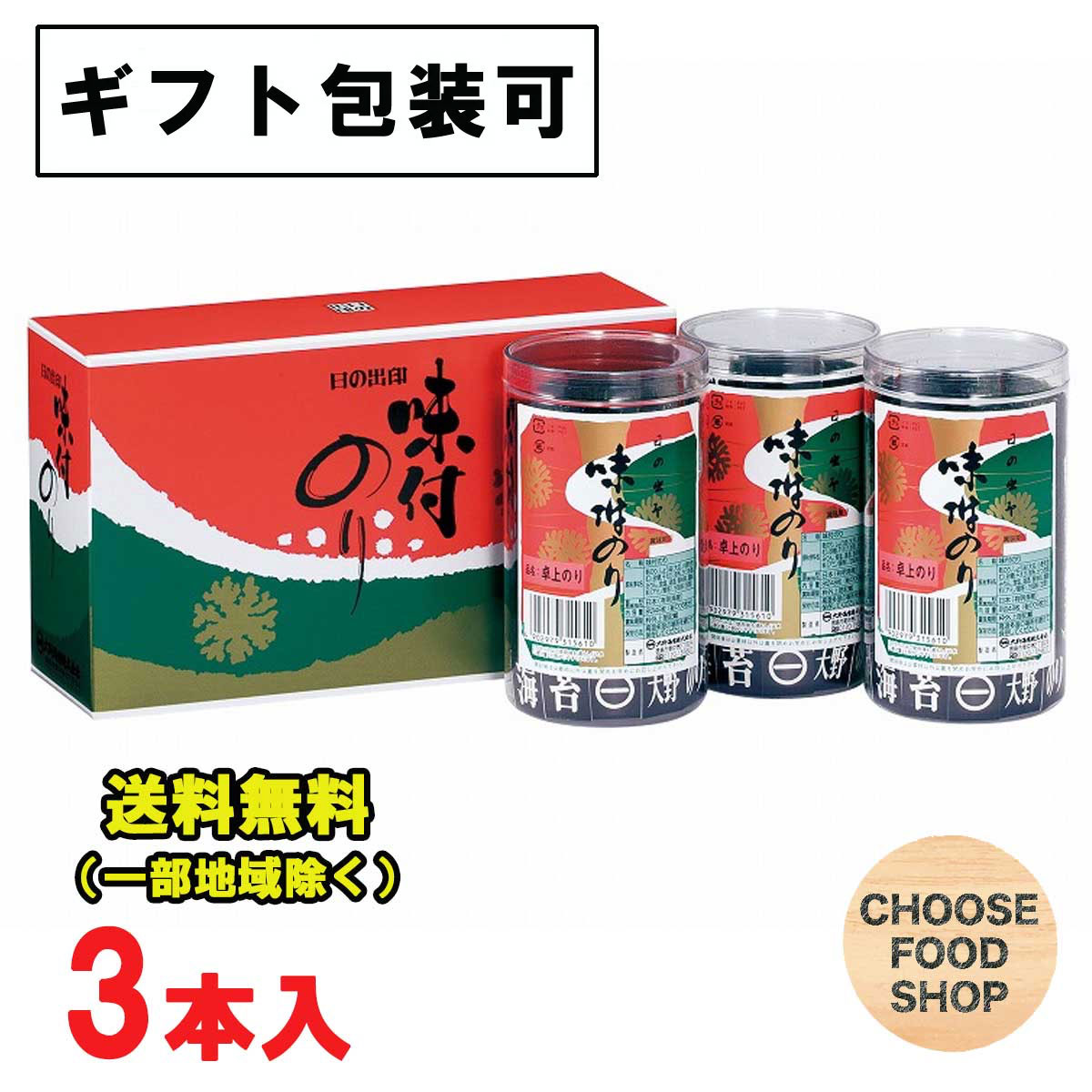 全国お取り寄せグルメ食品ランキング[海苔(121～150位)]第132位