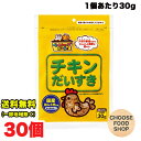 マルトモ 猫 おやつ 無添加 チキンだいすき 30g×30個 セット 国産 まとめ買い ふりかけ チキン かつおぶし 低脂肪 猫用 犬用 ドッグフード キャット...