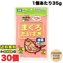 マルトモ 猫 おやつ 無添加 減塩まぐろだいすき 35g×30個 セット 国産 まとめ買い ふりかけ まぐろぶし 低脂肪 猫用 犬用 ドッグフード キャットフー...