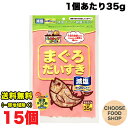 マルトモ 猫 おやつ 無添加 減塩まぐろだいすき 35g×15個 セット 国産 まとめ買い ふりかけ まぐろぶし 低脂肪 猫用 犬用 ドッグフード キャットフー...