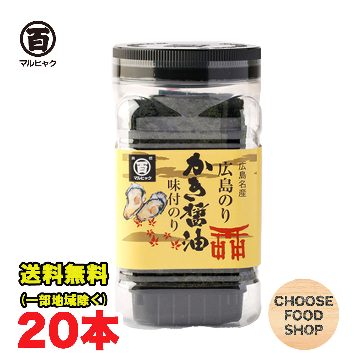 広島海苔 かき醤油 味付け 卓上のり 8切48枚×20本 まとめ買い 箱買い 牡蠣醤油 送料無料(北海道・東北・沖縄除く)