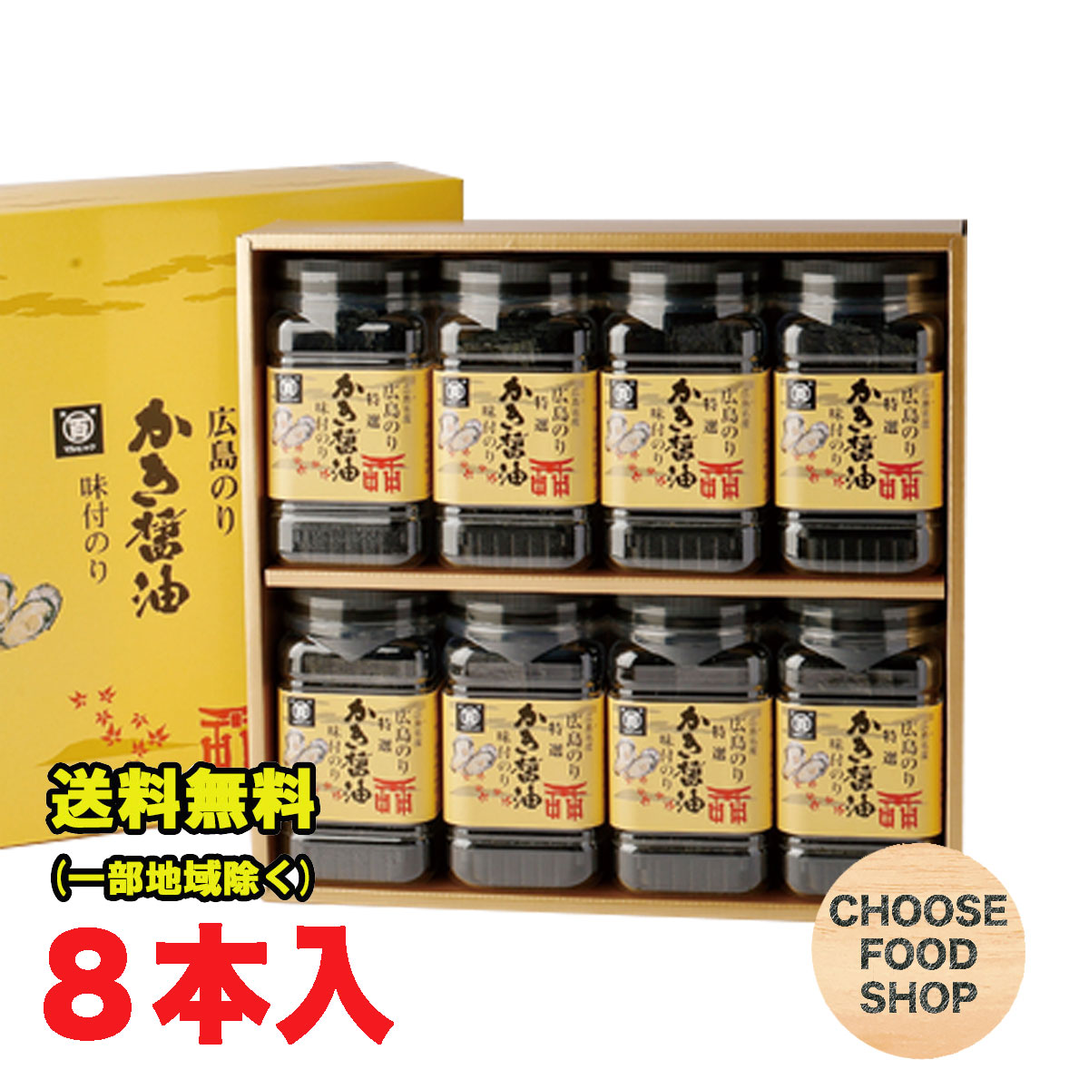広島海苔 特選 かき醤油 味付け 卓上のり 8切32枚 8本詰 送料無料(北海道・東北・沖縄除く)