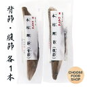 にんべん 鰹節 本枯節 2本セット(背節220g×1本 腹節190g×1本) 無添加 かつお節 送料無料(北海道・東北・沖縄除く)