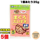 マルトモ 猫 おやつ 無添加 減塩まぐろだいすき 35g×5個 セット 国産 まとめ買い ふりかけ まぐろぶし 低脂肪 猫用 犬用 ドッグフード キャットフード...