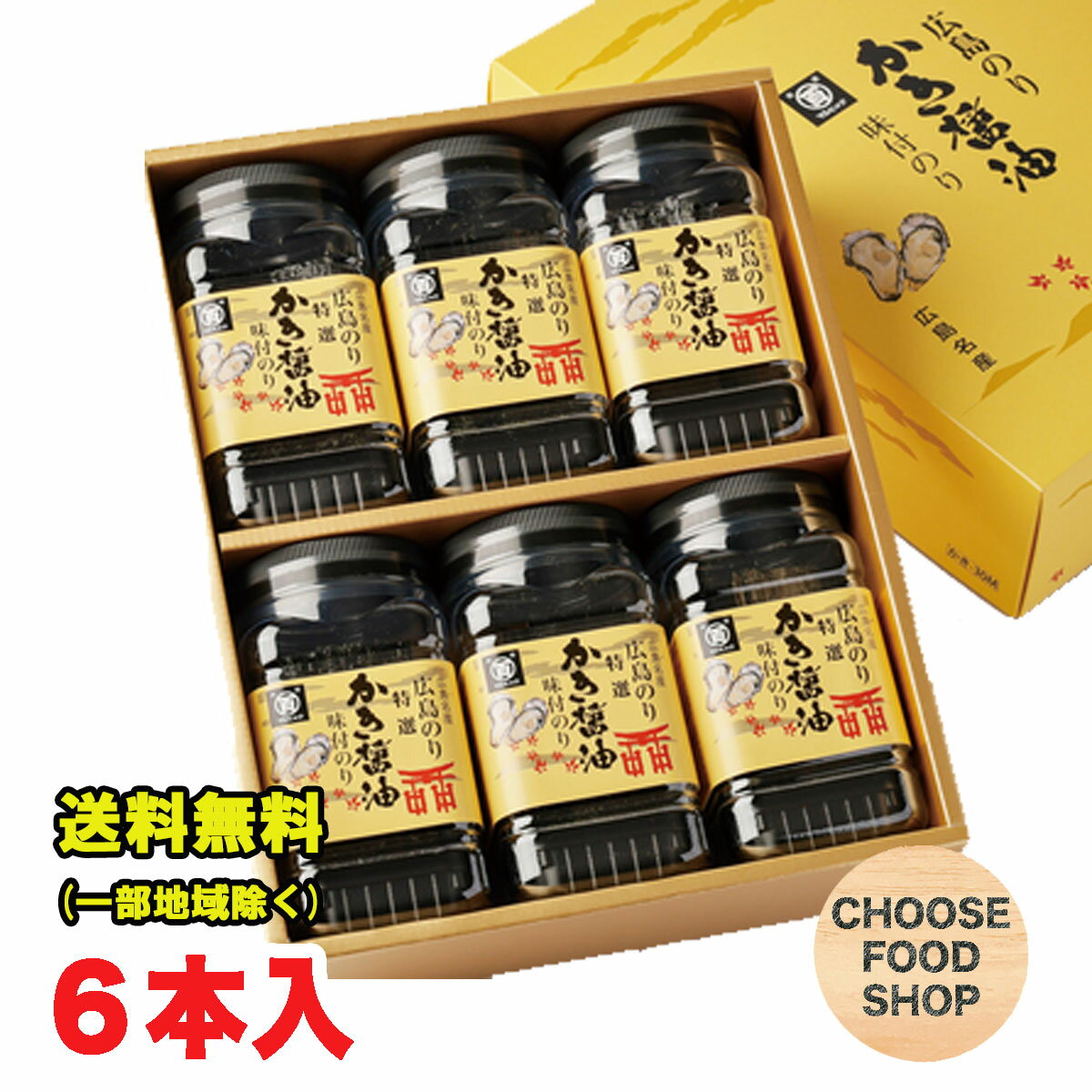 12位! 口コミ数「0件」評価「0」広島海苔 特選 かき醤油 味付け 卓上のり 8切42枚 6本詰 進物 送料無料（北海道・東北・沖縄除く）