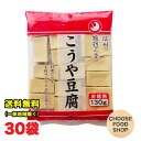 徳用 高野豆腐 130g×30袋 まとめ買い 鶴羽二重 凍み豆腐 凍り豆腐 登喜和冷凍食品 つるはぶたえ 乾物 和風食材 和食 こうやどうふ 訳あり 送料無料(...