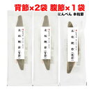 にんべん 鰹節 本枯節 3本セット (雄節 背節 220g 2本 & 本枯鰹節 雌節 腹節 190g×1本) 無添加 かつお節 送料無料(北海道・東北・沖縄除く)