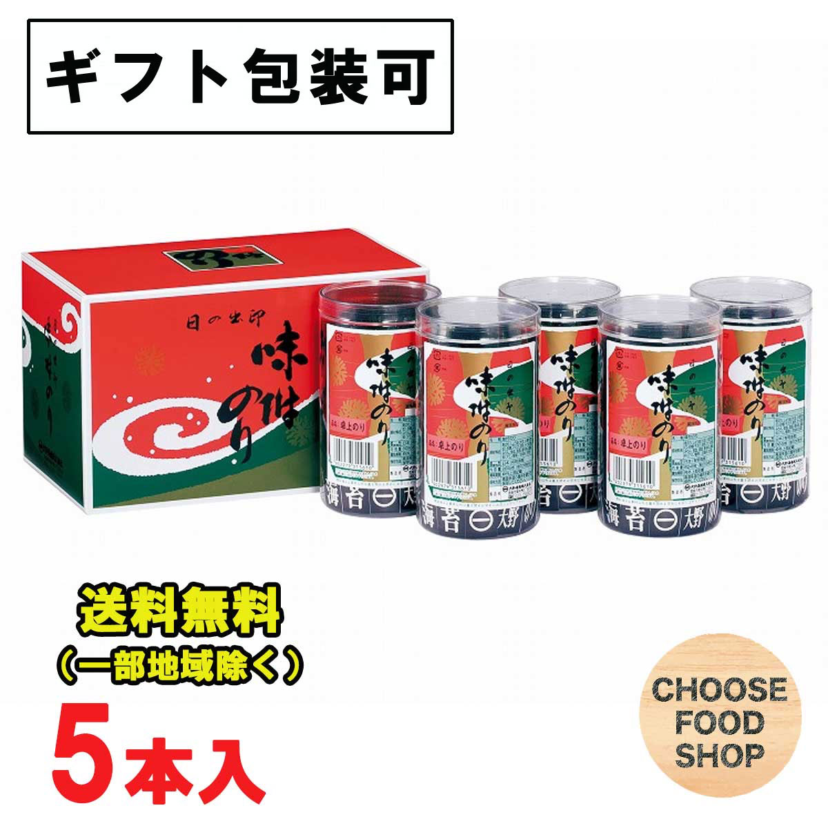 ギフト 大野海苔 味付け 卓上のり 8