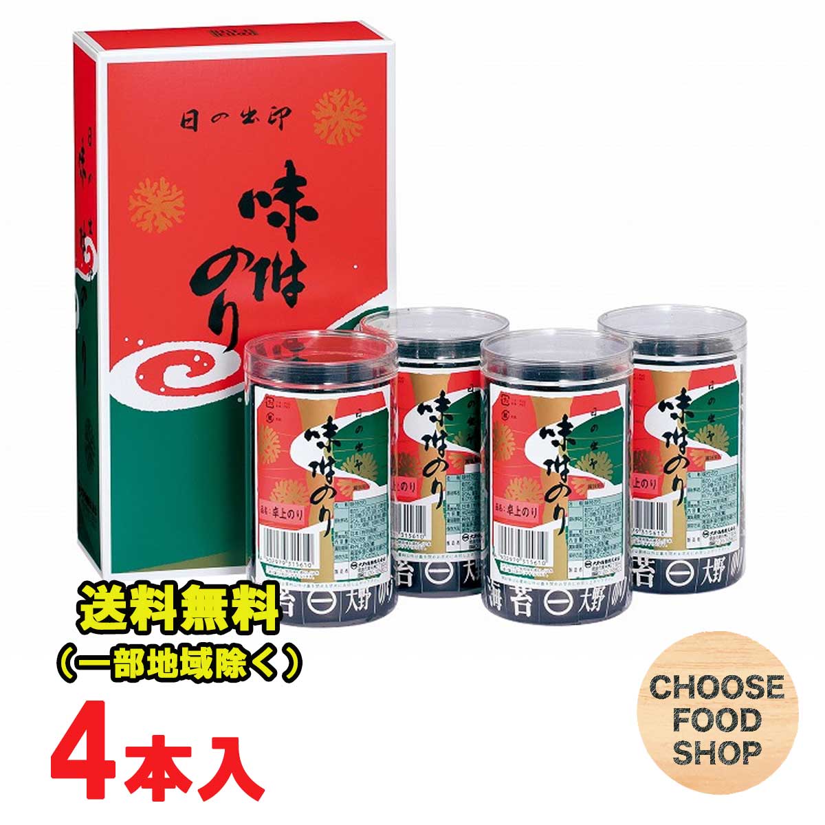 大野海苔 味付け 卓上のり 8切48枚 4本詰 徳島より発送 送料無料（北海道・東北・沖縄除く）