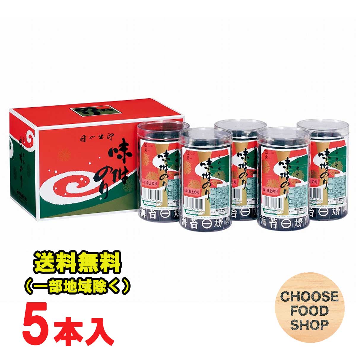 大野海苔 味付け 卓上のり 8切48枚 5本詰 徳島より発送 送料無料 北海道・東北・沖縄除く 