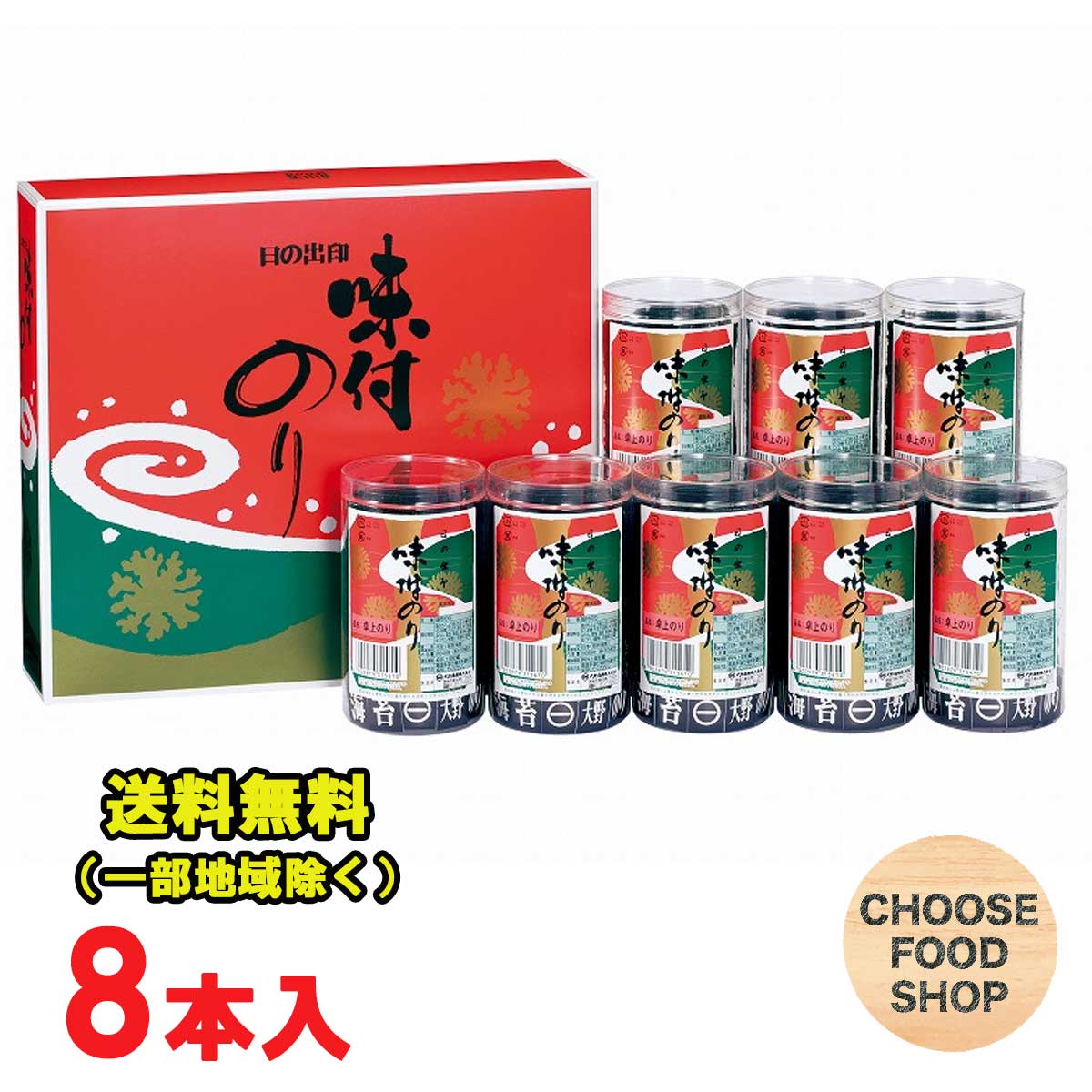 大野海苔 味付け 卓上のり 8切48枚 8本詰 徳島より発送 送料無料（北海道・東北・沖縄除く）