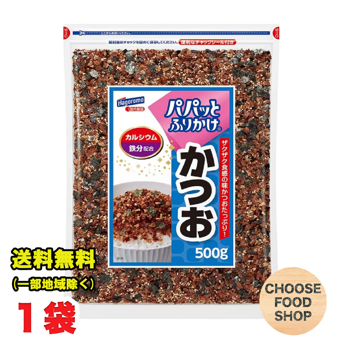 はごろもフーズ パパッとふりかけ かつお 500g×1袋 業務用 おかか 【ポスト投函】【全国送料無料】