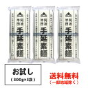 お試し 半田そうめん (手延べ) 900g (100g×3束×3袋) 阿波半田手のべ【徳島特産品】 徳島より発送 手延べ 素麺 送料無料(北海道・東北・沖縄除く...