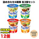 サッポロ一番 Cup Star (カップスター) 醤油 旨塩 味噌 豚骨 アソート 4種類 各3個セット合計12個 カップラーメン サンヨー食品 送料無料（北海道・東北・沖縄除く）