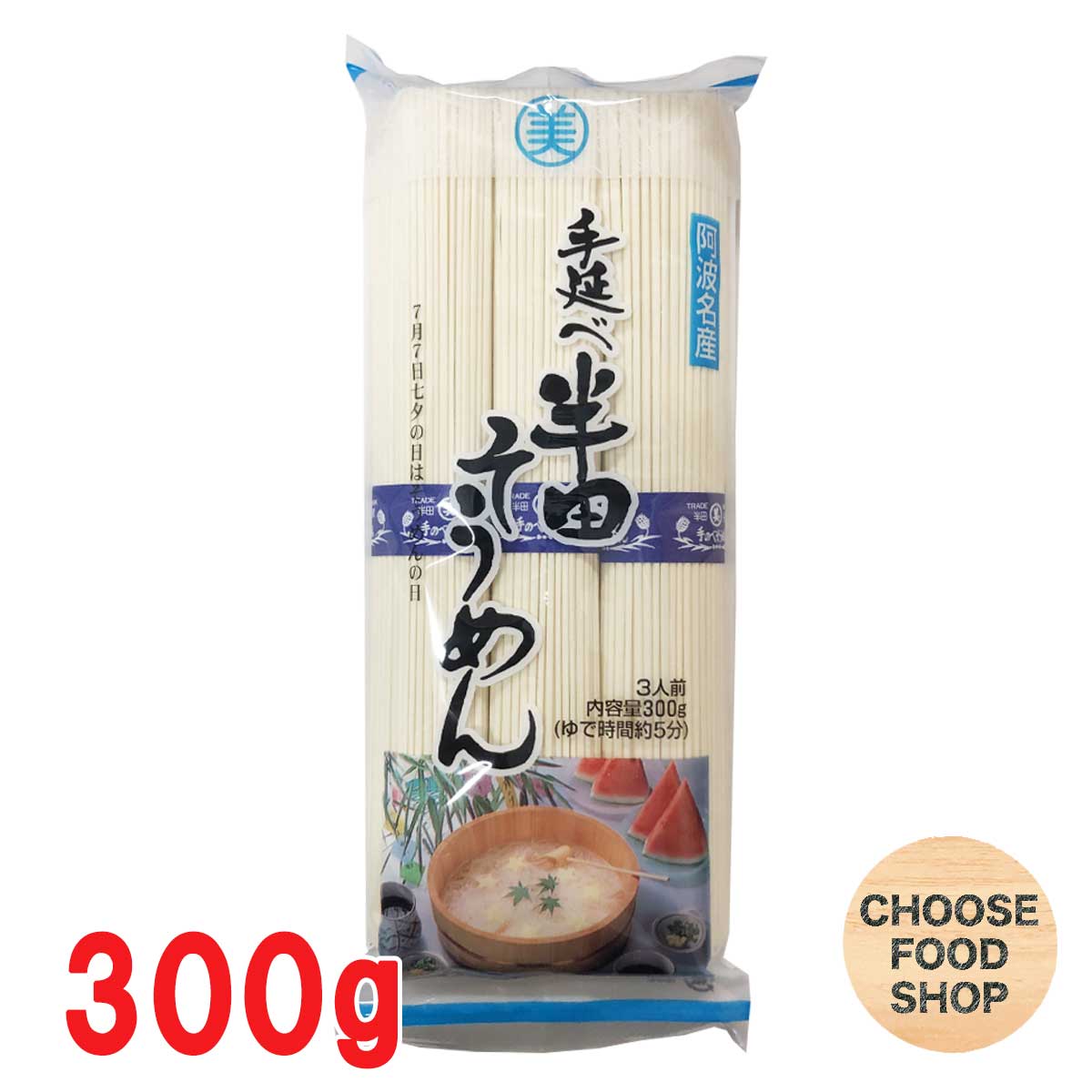 美馬製麺 半田手延べそうめん 300g 100g 3束 徳島より発送