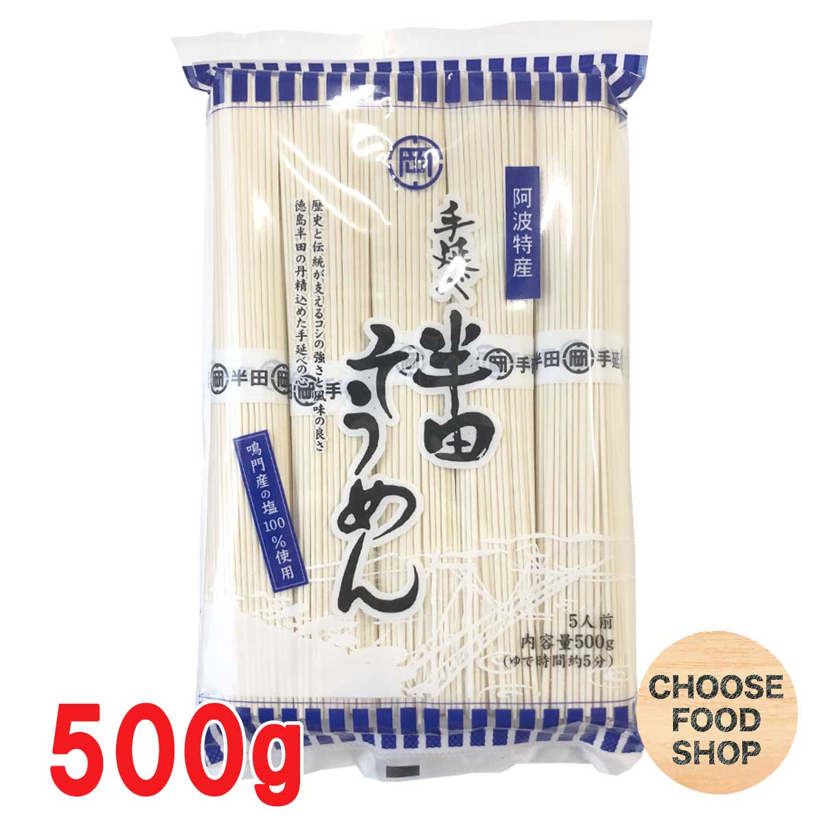 お試し 岡本製麺 半田そうめん (手のべ) 500g (10