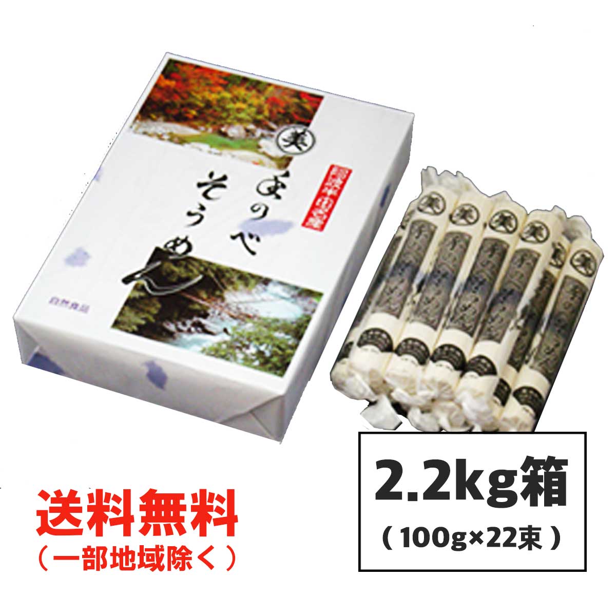 お中元 ギフト可 美馬製麺 半田そうめん（手のべ） 2.2kg (100g×22袋) ギフト包装可 徳島より発送 送料無料（北海道・東北・沖縄除く）