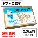 ギフト 半田そうめん (手のべ) 2.5kg (125g×20束) 竹田製麺（のし 包装可） 徳島より発送 手延べ 素麺 送料無料（北海道・東北・沖縄除..