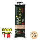 お試し 阿波名産 祖谷八割そば 200g×1袋 合計2人前 岡本製麺 祖谷そば 年越し 蕎麦 石臼挽きそば湯 ざるそば 徳島より発送 【徳島特産品】【全国送料無...