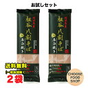 お試し 阿波名産 祖谷八割そば 200g×2袋 合計4人前 岡本製麺 祖谷そば 年越し 蕎麦 石臼挽きそば湯 ざるそば 徳島より発送 【徳島特産品】【全国送料無料】