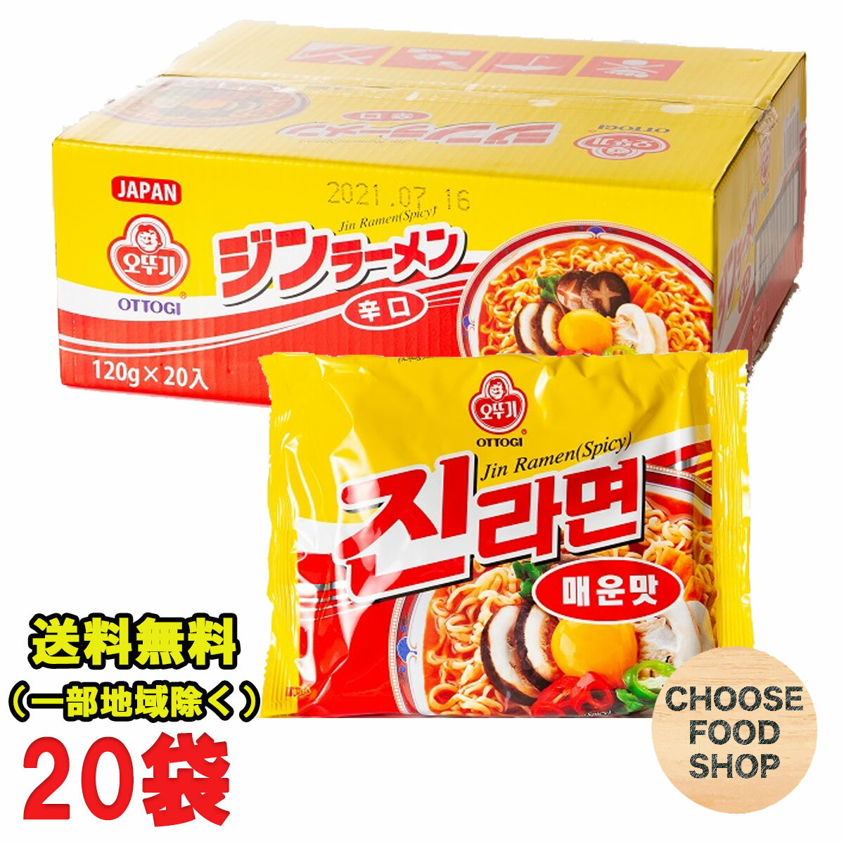 正規輸入品 ジンラーメン 辛口 20袋セット オットギ 韓国インスタントラーメン オンガネジャパン 送料無料（北海道・東北・沖縄除く）