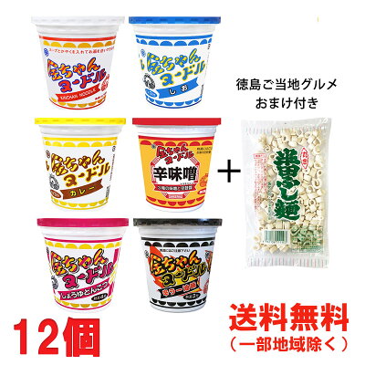 お得に選べるフードショップ 【セット商品】 徳島製粉 金ちゃんヌードル 6種セット (しょうゆ味/しお味/カレー味/しょうゆ豚骨味/辛ラー油味/辛味噌味) 各2個(計12個)半田ふしめんおまけ付き 送料無料(北海道・東北・沖縄除く)