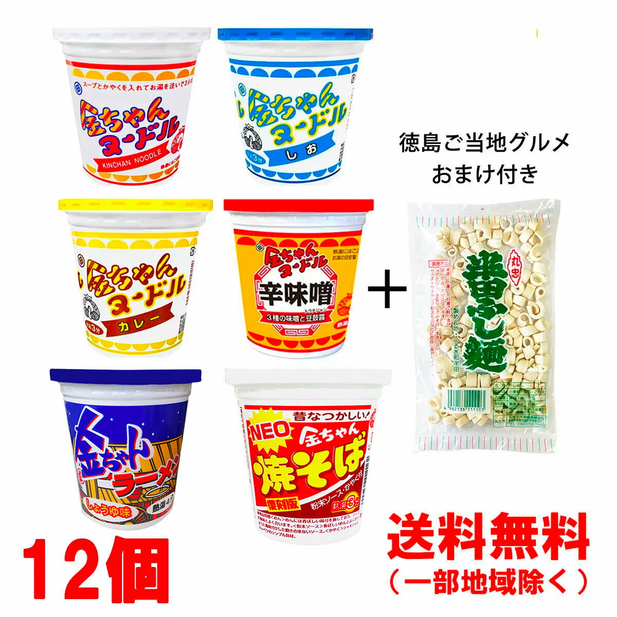 特価★【セット商品】 徳島製粉 金ちゃんヌードル ラーメン 焼そば 6種セット しょうゆ味/しお味/カレー味/NEO焼そば/辛味噌味/金ちゃんラーメン醤油味 各2個 計12個 半田ふしめんおまけ付き 送…