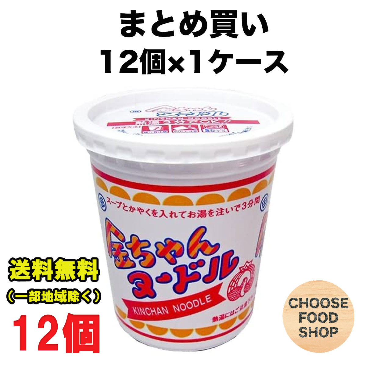 金ちゃんヌードル しょうゆ味 12個入り 1ケース 徳島製粉 まとめ買い カップラーメン 送料無料 北海道・東北・沖縄除く 