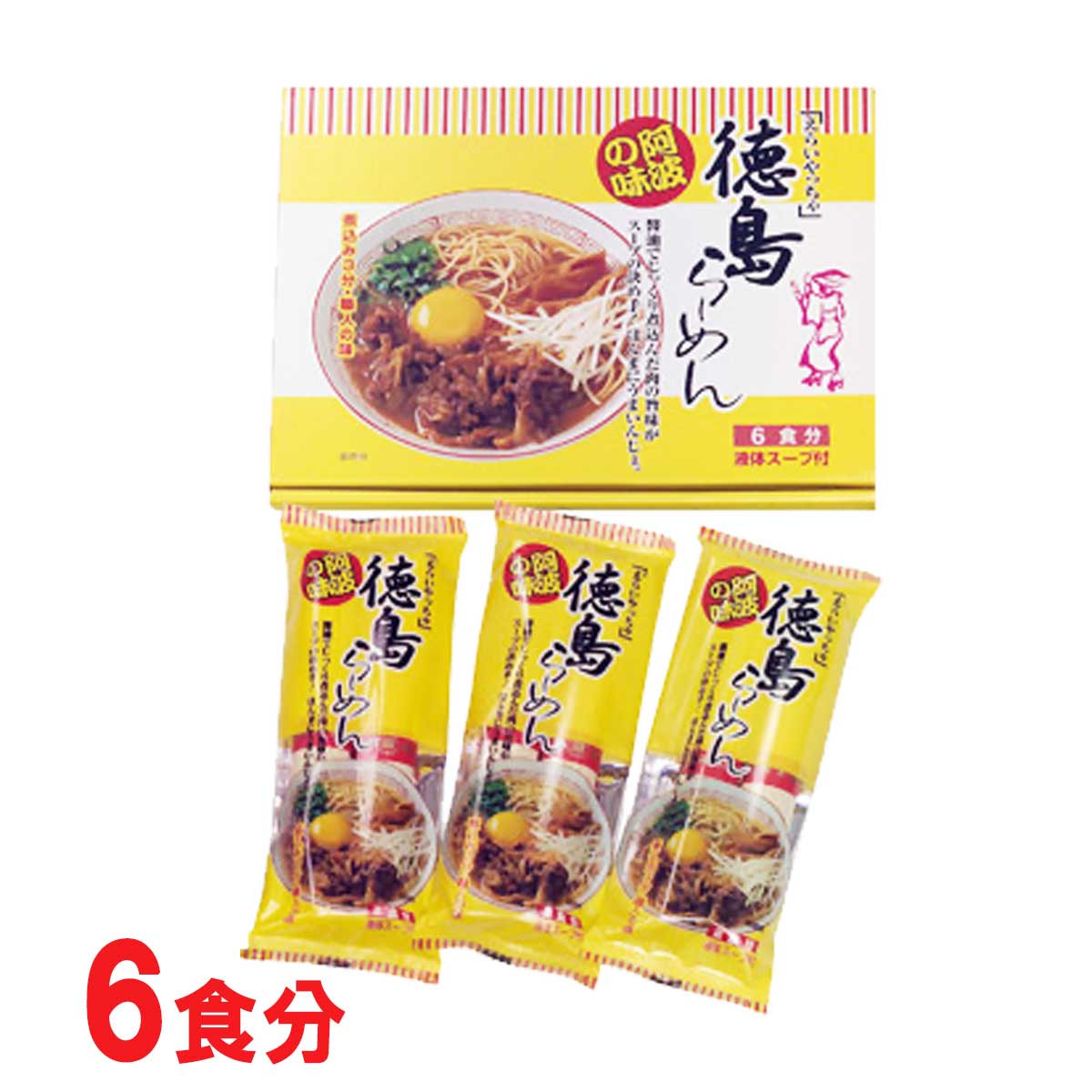 岡本製麺 徳島らーめん 醤油豚骨味 6食入分 液体スープ付ラーメン【徳島特産品】