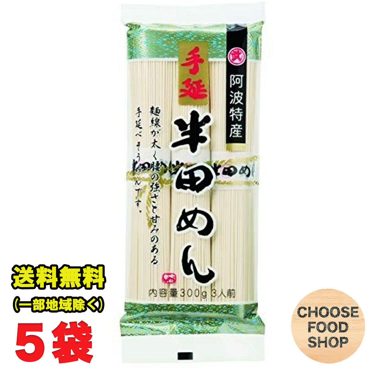 お試し 小野製麺 半田そうめん 手のべ 300g(100g×