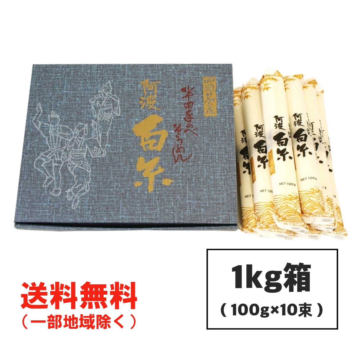 お中元 ギフト可 芝製麺 半田そうめん（手のべ） 1kg (