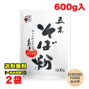 五木食品 そば粉 600g×2個 業務用 ざるそば 年越し 蕎...