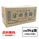 半田そうめん (高級めん) 正味 9kg (150g×3束×20袋) 竹田製麺 